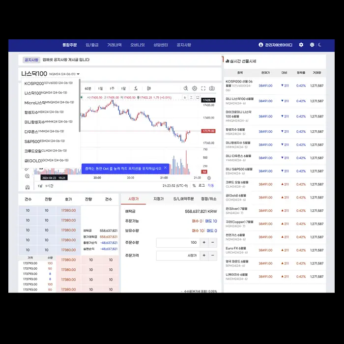 해외선물 WTS 솔루션 스크린샷